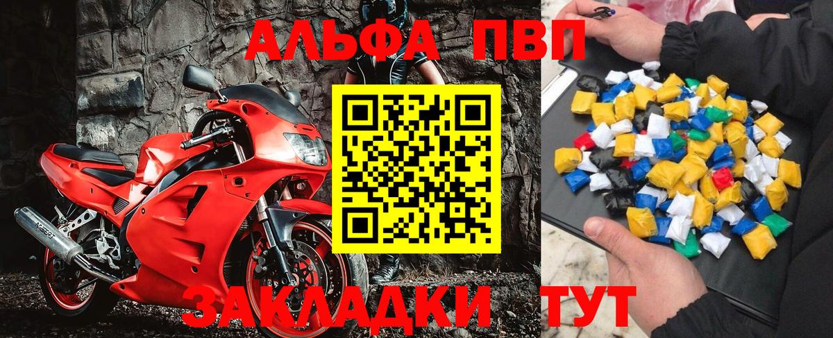 А ПВП кристаллы  Вход с VPN  A-PVP СК  Осинники 