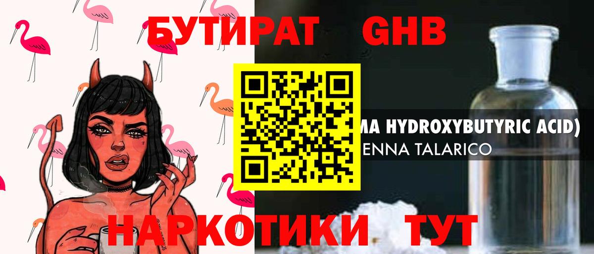 Бутират оксибутират Осинники