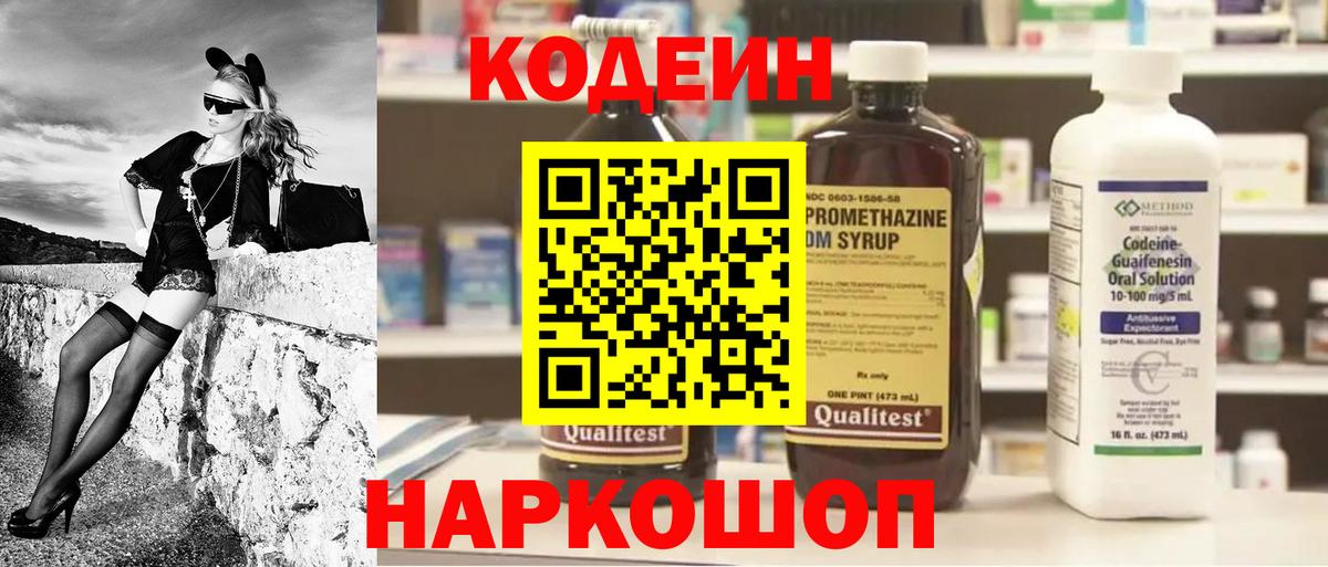 Кодеин напиток Lean (лин) Осинники