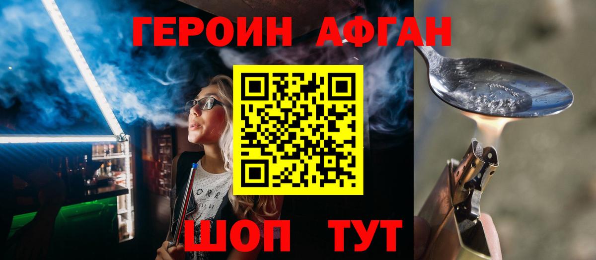 Героин хмурый Осинники