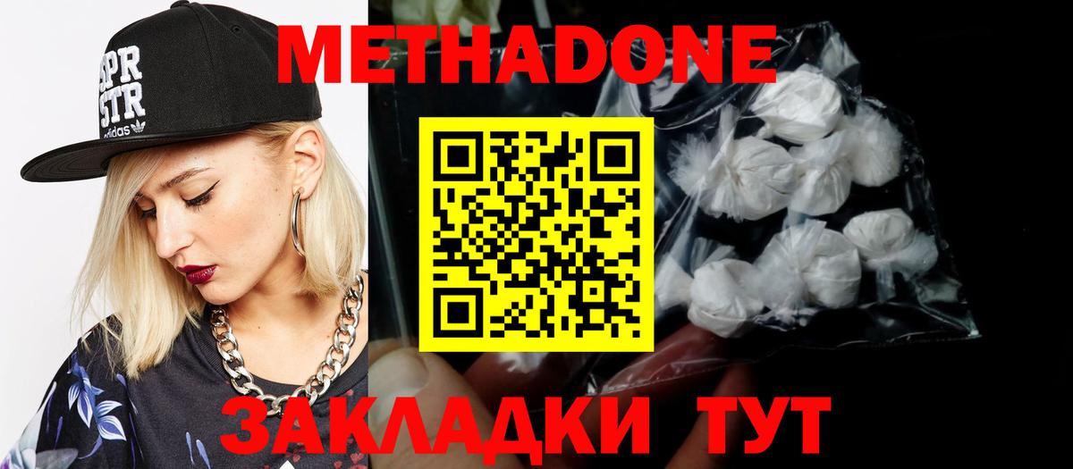 Метадон мёд  Вход с VPN  Осинники 